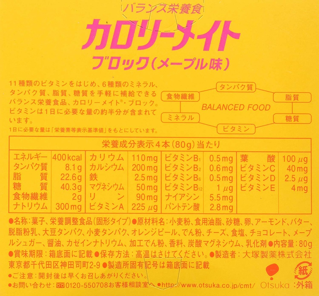 otsuka-calorie-mate-balanced-food-maple--2.jpg