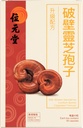 Cracked Shell Reishi Spore Capsules – Lingzhi Spores für Immun Booster, Schlaf, Anti-Fatigue & Anti-Aging-Unterstützung, 90 Kapseln (60 Kapseln)